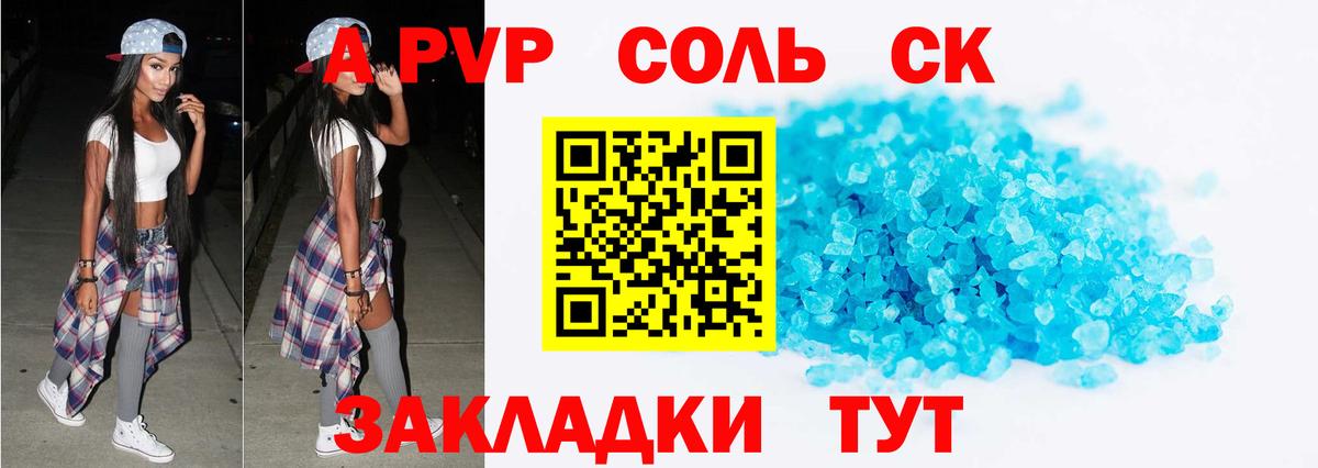 Alpha-PVP крисы CK Всеволожск