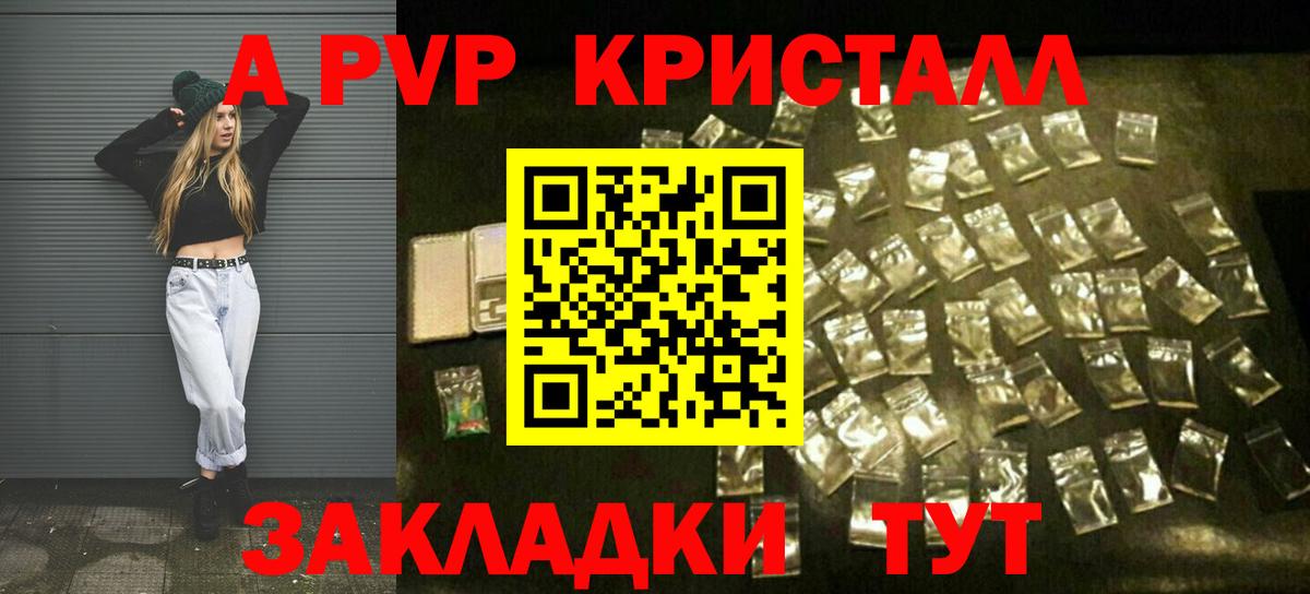 APVP VHQ  A PVP кристаллы  Всеволожск  Альфа ПВП СК 