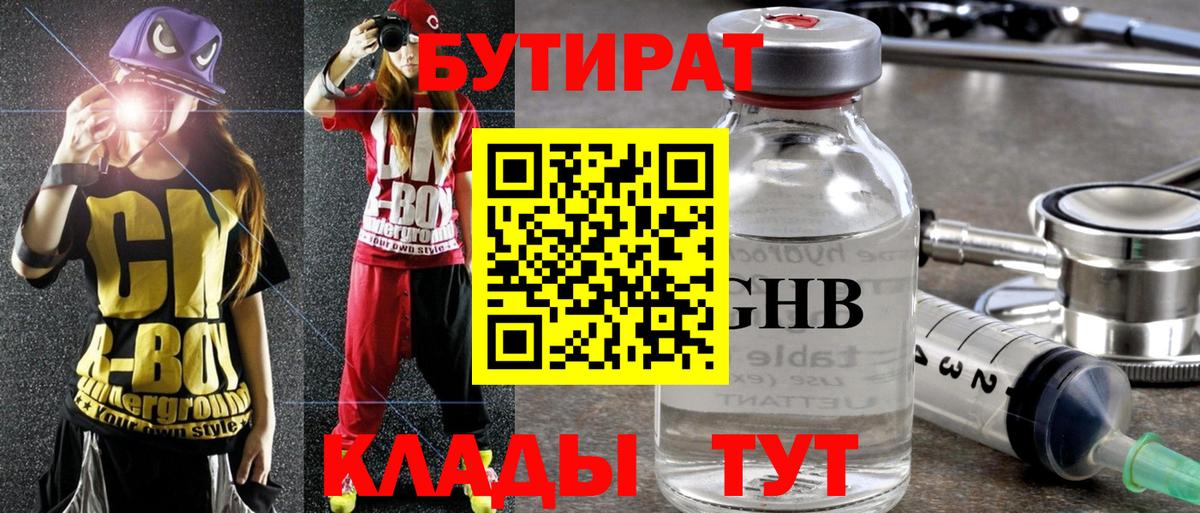 БУТИРАТ 1.4BDO  Вход с VPN  Всеволожск 