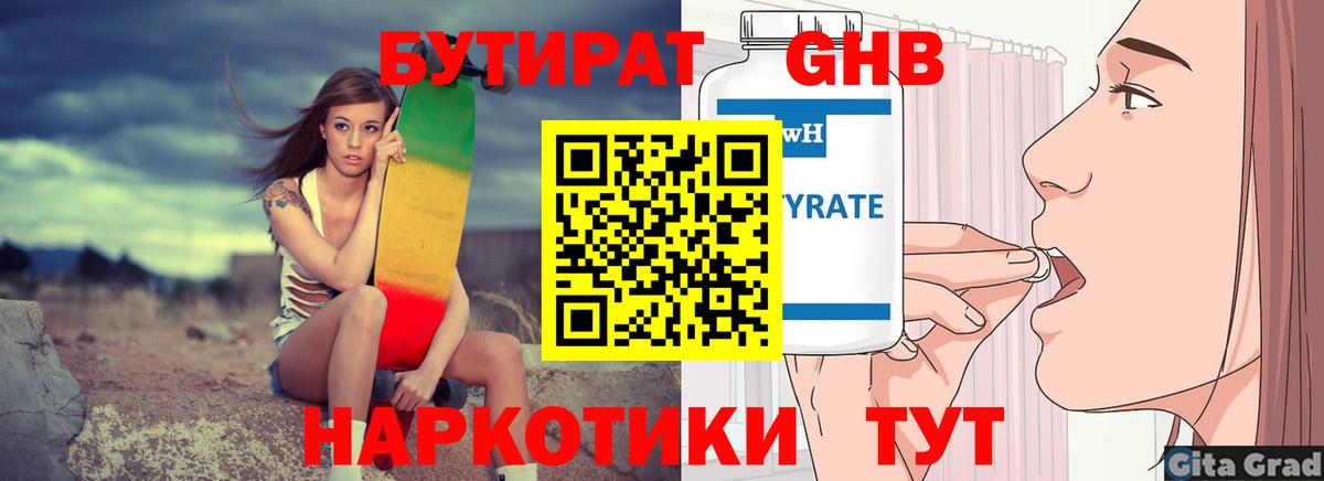 БУТИРАТ бутик Всеволожск