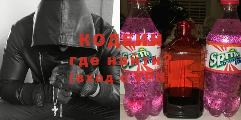 закладка  Всеволожск  Кодеин напиток Lean (лин) 