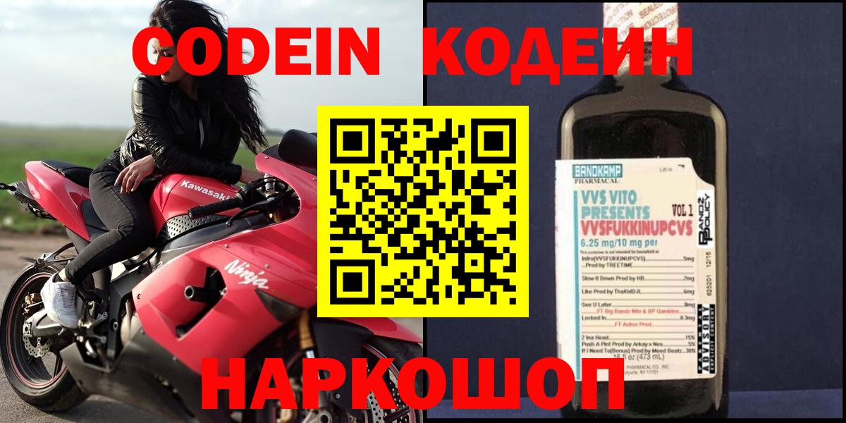 Кодеин Purple Drank  Всеволожск 