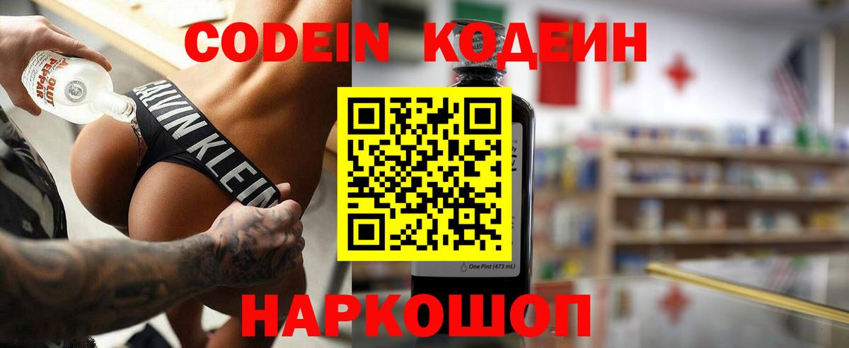 Кодеин напиток Lean (лин) Всеволожск
