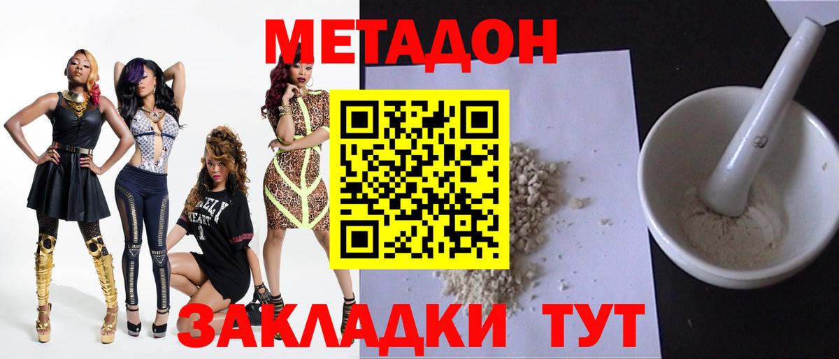 Метадон methadone  Метадон кристалл  Вход с VPN  ОМГ ОМГ ССЫЛКА  Всеволожск 